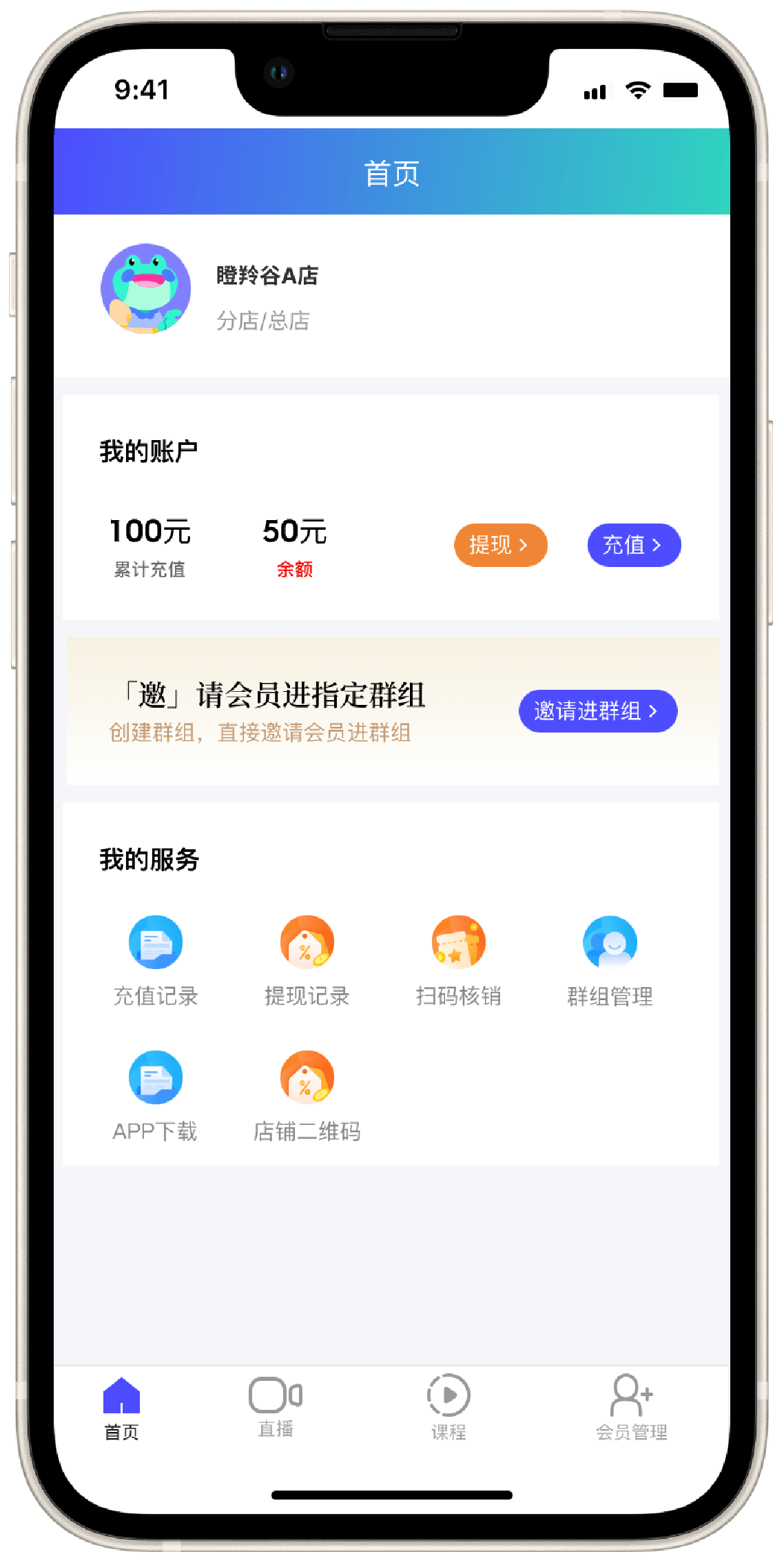 灵播管家APP界面